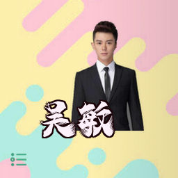 吴敏